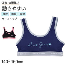 画像をギャラリービューアに読み込む, ANAP ジュニアブラ ハーフトップ スポーツブラ 綿混 速乾 ストレッチ カップ付き 女の子 ノンワイヤー 140cm 150cm 160cm かぶりタイプ ベア天竺 インナー 小学生 中学生 スクールインナー ファーストブラ キッズ ガールズ 下着 肌着 通学 体育
