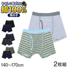 画像をギャラリービューアに読み込む, ボクサーブリーフ 男の子 綿100％ 前開き 2枚組 キッズ ジュニア ボクサーパンツ 男児 下着 パンツ 140cm 150cm 160cm 170cm インナー 肌着 子供 子ども 男子 小学生 中学生 スクール 通学 洗い替え まとめ買い 2枚セット デイリー 普段使い
