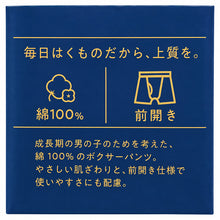 画像をギャラリービューアに読み込む, ボクサーブリーフ 男の子 綿100％ 前開き 2枚組 キッズ ジュニア ボクサーパンツ 男児 下着 パンツ 140cm 150cm 160cm 170cm インナー 肌着 子供 子ども 男子 小学生 中学生 スクール 通学 洗い替え まとめ買い 2枚セット デイリー 普段使い
