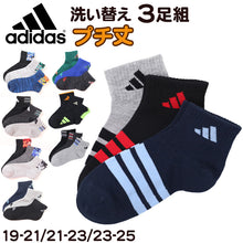 画像をギャラリービューアに読み込む, adidas アディダス 靴下 キッズ ソックス 子供 3足組 スニーカーソックス くるぶし丈 プチ丈 ショート丈 男の子 女の子 小学生 中学生 通学 スクール スポーツ 消臭 つま先 かかと 補強 丈夫 破れにくい 19-21cm～23-25cm ワンポイント アソート
