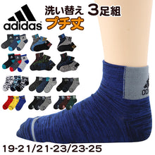 画像をギャラリービューアに読み込む, 靴下 キッズ 子供用 ショートソックス 男子 3足組 adidas 19-21cm～23-25cm スニーカーソックス 子ども ジュニア くつ下 ワンポイント 丈夫 スポーツソックス
