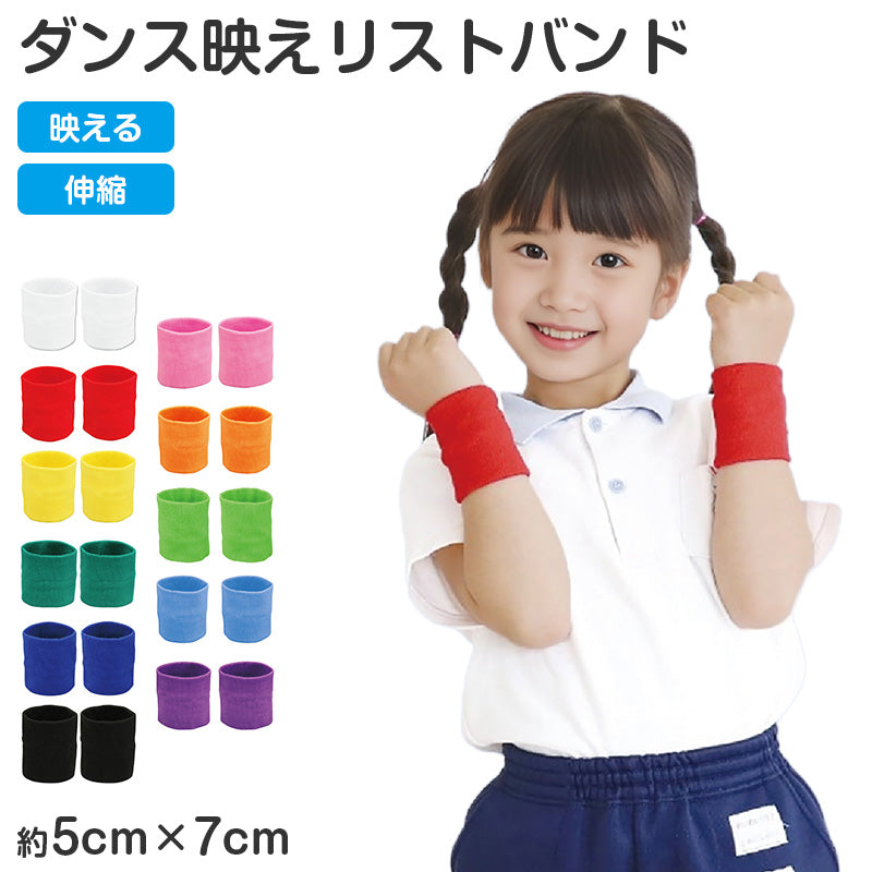 リストバンド キッズ ダンスリストバンド カラーリストバンド 50×70mm