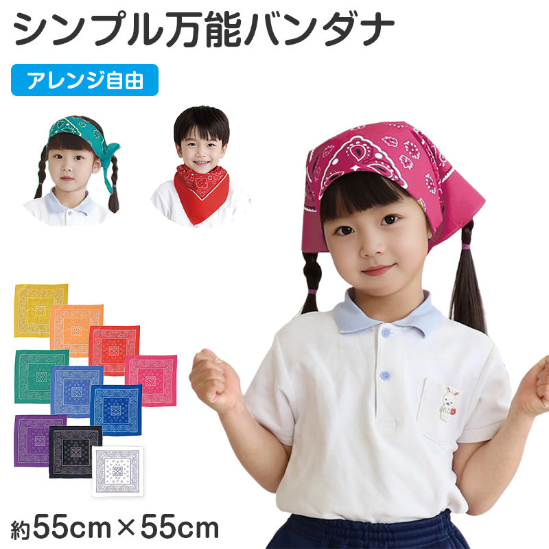 バンダナ 55cm 大判 ペイズリー カラー キッズ 三角巾 55×55cm ヘア