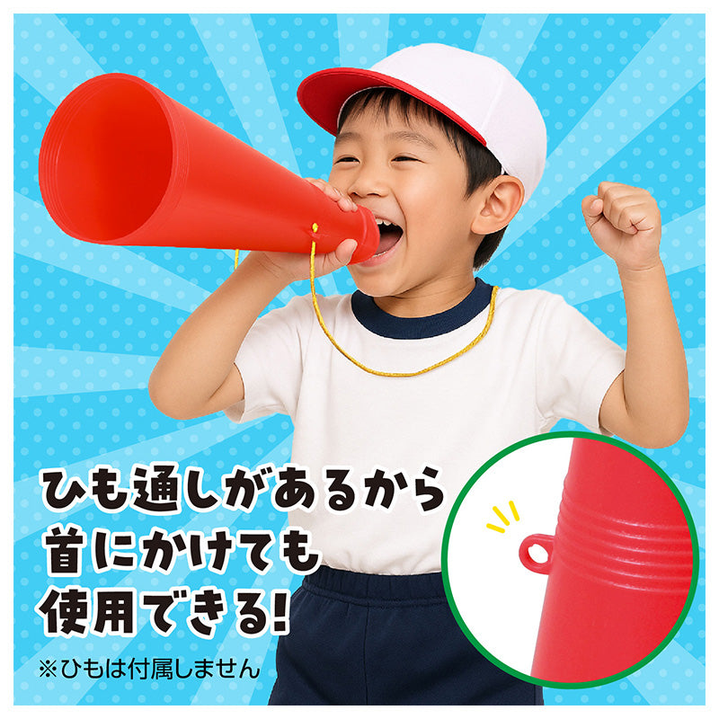 メガホン 応援 体育祭 文化祭 運動会 応援グッズ フリーサイズ