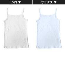 画像をギャラリービューアに読み込む, キッズ 綿100% キャミソール 胸二重 スクールインナー 女の子 130cm～160cm (小学生 キッズ 中学生 女児 インナー 綿100％ ガールズ 130 140 150 160)
