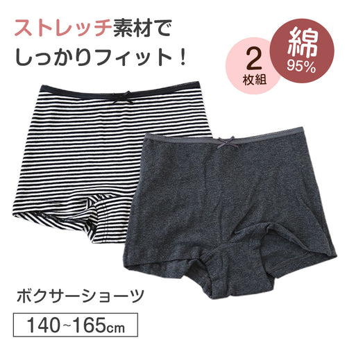 ジュニア ボクサーショーツ 子供 肌着 女子 下着 1分丈 ショーツ 女の子 綿 2枚組 140 150 160 165 キッズ インナー 一分丈 パンツ 中学生 小学生 こども シンプル ボーダー ガールズ コットン