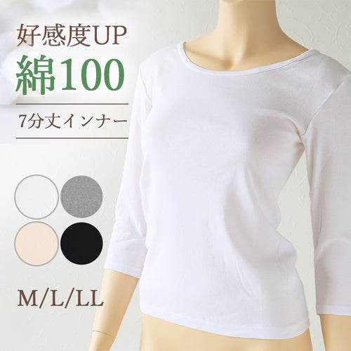 下着 7分袖 肌着 綿100% レディース インナー シャツ 長袖 M L LL 綿 tシャツ 無地 グレー 白 黒 女性