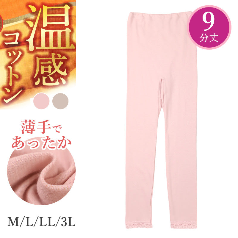 裏起毛 あったか インナーパンツ 9分丈 レギンス ズボン下 綿 日本製