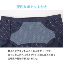 画像をギャラリービューアに読み込む, サニタリーショーツ 羽根つき ナイト用 ポケット付き 綿 コットン 下着 レディース M L LL 3L 綿混 ショーツ サニタリー 生理用ショーツ 汚れが目立たない パンツ 無地 生理 肌に優しい
