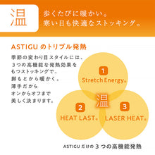 画像をギャラリービューアに読み込む, アツギ ストッキング 暖かい あったか アスティーグ 温 M-L・L-LL ベージュ 発熱 パンティストッキング パンスト 秋 春 寒い 就職活動 入学式 卒業式
