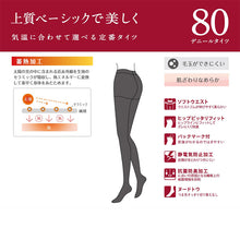 画像をギャラリービューアに読み込む, アツギ タイツ 80デニール レディース 2足組 S-M～L-LL ベージュ 黒 アツギタイツ ATSUGITIGHTS 蓄熱加工タイツ スタンダードタイツ ストッキング パンティストッキング 暖かい 防寒 小さいサイズ 光発熱加工

