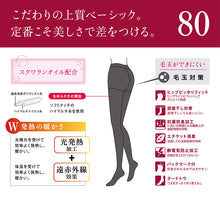 画像をギャラリービューアに読み込む, アツギ タイツ 80デニール レディース 2足組 S-M～L-LL (小さいサイズ アツギタイツ 肌色 ベージュ ブラウン 黒) (在庫限り)
