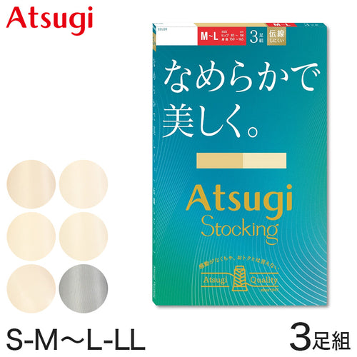 ストッキング アツギ パンスト パンティストッキング 3足組 S-M～L-LL アツギストッキング パンティーストッキング レディース 婦人