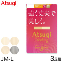 画像をギャラリービューアに読み込む, ストッキング アツギ パンスト パンティストッキング ゆったり 大きめ 3足組 JM-L アツギストッキング パンティーストッキング レディース 婦人
