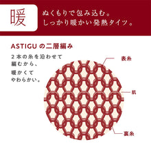 画像をギャラリービューアに読み込む, アツギ アスティーグ 暖 やわらか発熱タイツ 60デニール S-M～L-LL (レディース ASTIGU ベージュ 肌色 暖かい チャコール 黒 atsugi ATSUGI 無地 冬)

