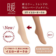 画像をギャラリービューアに読み込む, アツギ アスティーグ 暖 やわらか発熱タイツ 60デニール S-M～L-LL (レディース ASTIGU ベージュ 肌色 暖かい チャコール 黒 atsugi ATSUGI 無地 冬)
