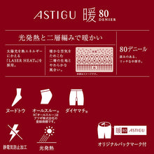 画像をギャラリービューアに読み込む, タイツ 肌色 黒 アツギ アスティーグ 暖 発熱タイツ 80デニール やわらかい S-M～L-LL レディース ASTIGU ベージュ 暖かい チャコール atsugi ATSUGI 無地 冬
