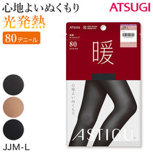 画像をギャラリービューアに読み込む, アツギ アスティーグ 暖 発熱タイツ 80デニール やわらかい JJM-L (レディース ASTIGU ベージュ 肌色 暖かい チャコール 黒 ブラウン atsugi ATSUGI 無地 冬) (在庫限り)
