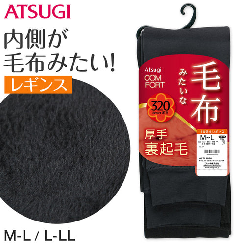 アツギ 裏起毛レギンス 毛布タッチ コンフォート 320デニール相当 M-L・L-LL (スパッツ レギンス ATSUGI フリース素材 マチ付き フリース調 裏ボア レディース M L LL)