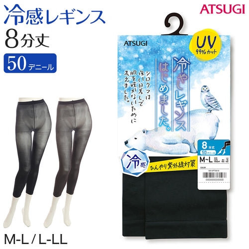 レギンス レディース 8分丈 アツギ 冷やしレギンスはじめました｡ UV99%カット M-L・L-LL (8分丈レギンス 冷感レギンス UV対策 ATSUGI スパッツ スカート下 下履き) (在庫限り)