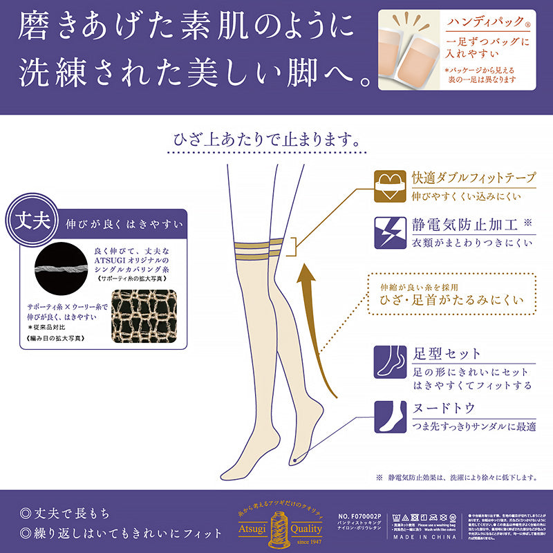アツギ ストッキング ひざ上丈 ニーハイ オーバーニー ショート