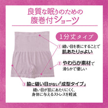 画像をギャラリービューアに読み込む, 快眠ing 快眠 成型 腹巻きパンツ 腹巻付ショーツ 1分丈 M～LL (レディース ショーツ アツギ 寝るとき 下着 リラックス 締め付けない ショーツ単品) (在庫限り)

