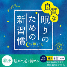 画像をギャラリービューアに読み込む, 快眠ing 快眠 着圧 ニーハイ ニーハイソックス 65cm丈 23-25cm (アツギ 引き締め 膝上丈 靴下 レディース ソックス オーバーニー 段階着圧 オーバーニーソックス) (在庫限り)
