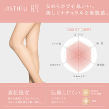 画像をギャラリービューアに読み込む, アスティーグ 肌 ストッキング レディース パンスト S-M～L-LL ASTIGU パンティストッキング 婦人 黒 ベージュ ブラウン 伝線しにくい アツギ Atsugi ナチュラル 血色
