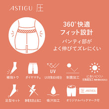 画像をギャラリービューアに読み込む, アスティーグ 圧 ストッキング レディース 着圧ストッキング S-M～L-LL 婦人 パンスト 着圧 ASTIGU パンティストッキング 黒 ベージュ 引き締める アツギ Atsugi
