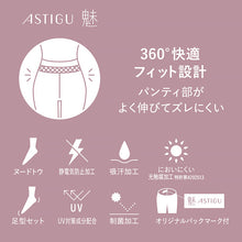 画像をギャラリービューアに読み込む, アスティーグ 魅 ストッキング レディース パンスト S-M～L-LL ASTIGU パンティストッキング 婦人 黒 ベージュ ブラウン 切り替えなし 伝線しにくい アツギ Atsugi
