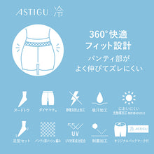 画像をギャラリービューアに読み込む, アスティーグ 冷 ストッキング レディース パンスト M-L・L-LL (ASTIGU パンティストッキング 婦人 サマーストッキング UVカット 伝線しにくい 涼しい 夏用)
