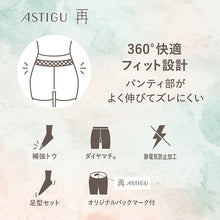 画像をギャラリービューアに読み込む, アツギ アスティーグ 再 ストッキング サステナブル M-L・L-LL ASTIGU レディース パンスト ベージュ パンティストッキング 婦人 エコ eco お腹 締め付けない
