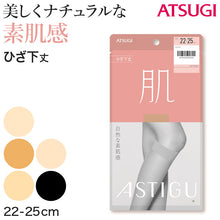 画像をギャラリービューアに読み込む, アスティーグ 肌 ショートストッキング ストッキング ひざ下 22-25cm (ASTIGU ひざ下丈 ハイソックス 婦人 黒 ベージュ 伝線しにくい)
