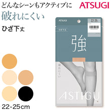 画像をギャラリービューアに読み込む, アスティーグ 強 ショートストッキング ストッキング ひざ下 22-25cm (ASTIGU ひざ下丈 ハイソックス 婦人 黒 ベージュ)
