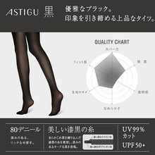 画像をギャラリービューアに読み込む, アスティーグ 黒 タイツ 80デニール レディース S-M～L-LL アツギ ASTIGU パンティストッキング 婦人 ブラック
