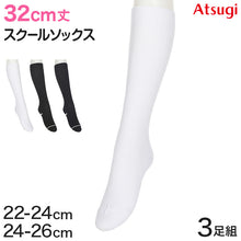 画像をギャラリービューアに読み込む, ハイソックス ソックス スクールソックス 靴下 32cm丈 3足組 22-24cm・24-26cm (白 黒 紺 レディース 女子 スクール 通学 部活 中学生 高校生)
