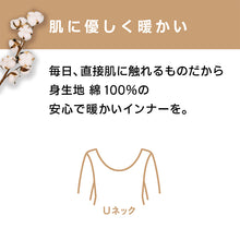 画像をギャラリービューアに読み込む, 綿100% インナー 8分袖 暖かい Uネック レース付 アツギ M～LL (ATSUGI レディース 女性 婦人 インナーシャツ アンダーウェア 防寒 寒さ対策 あったか 長袖) (在庫限り)

