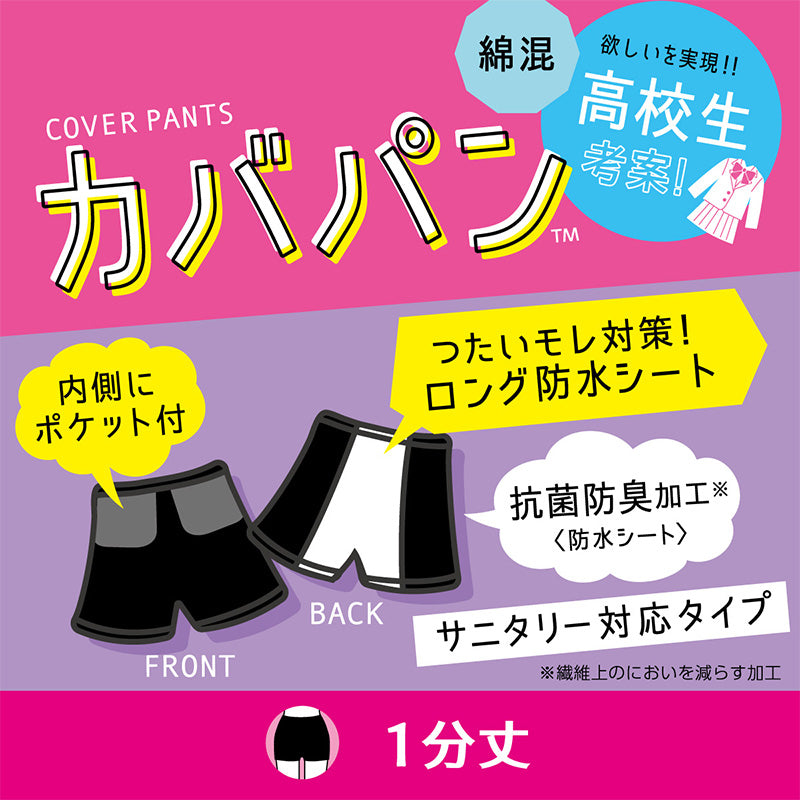 アツギ サニタリー スパッツ 1分丈スパッツ 一分丈 ジュニア 女子