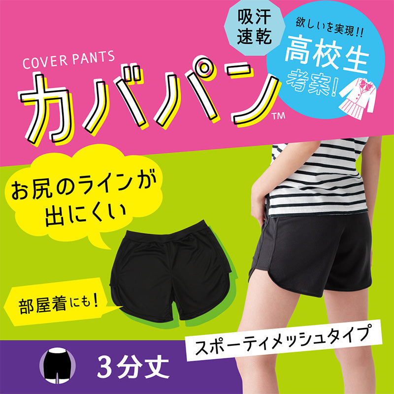 カバー パンツ コレクション 女の子