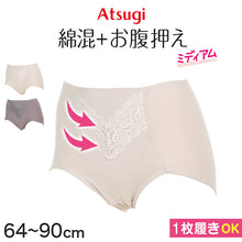 画像をギャラリービューアに読み込む, ガードルショーツ ガードル 1枚履き 綿 ぽっこりお腹 ショート アツギ ウエスト64～90cm (ショート丈 ATSUGI レディース 女性 婦人 下着 下腹 産後 補正下着 姿勢 下っ腹)
