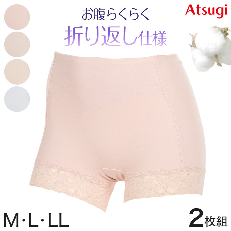 一分丈 ショーツ 綿100% 一分丈ショーツレディース アツギ 締め付けない 深履き 2枚組 M～LL (BEAUTYLINE パンツ 深履き  ゆったり シンプル)