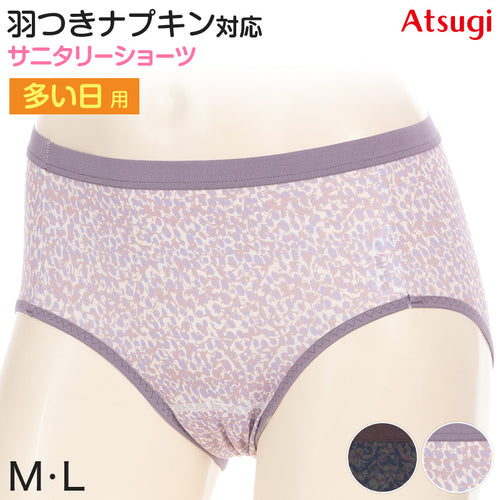 サニタリーショーツ 生理用ショーツ 可愛い 多い日 ショーツ レディース 羽根つき M・L (生理用 防水 アツギ サニタリー 羽つき ウイング 下着 インナー) (在庫限り)