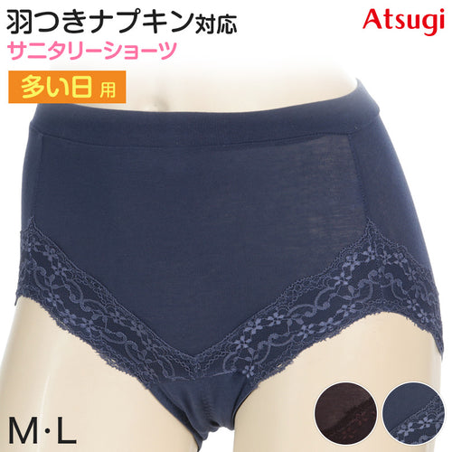 サニタリーショーツ 生理用ショーツ 可愛い 多い日 ショーツ レディース 羽根つき M・L (生理用 防水 アツギ サニタリー 羽つき ウイング 下着 インナー) (在庫限り)
