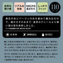 画像をギャラリービューアに読み込む, タイツ レディース フェイクタイツ 110デニール 暖かい 発熱 黒 アツギ M-L・L-LL (110d ストッキング ブラック ATSUGI 婦人 裏ベージュ パンスト パンティストッキング)
