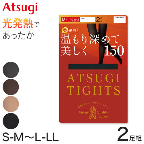 アツギ タイツ 150デニール レディース 発熱 アツギタイツ 2足組 S-M～L-LL (ベージュ 黒 ATSUGITIGHTS 発熱タイツ 暖かい 防寒 小さいサイズ)