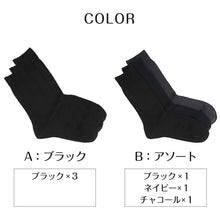 画像をギャラリービューアに読み込む, ソックス メンズ ビジネス 靴下 通勤 アツギ WORK-Fit 紳士 クルー丈ソックス 3足組 24-26cm・26-28cm (紳士 男性 ワークフィット プレーンソックス くつ下 くつした シンプル 無地)
