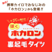 画像をギャラリービューアに読み込む, タイツ 裏起毛 発熱タイツ レディース 裏起毛タイツ ホカロン あたたかい あったかい 防寒 160デニール M-L L-LL 暖かい 保温 アツギ 黒 atsugi 冬 秋 寒さ対策
