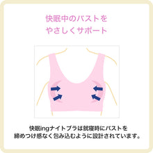 画像をギャラリービューアに読み込む, 快眠ing ナイトブラ おやすみブラ リブ ナイトブラジャー M～LL ノンワイヤーブラ ナイトインナー 夜用ブラ 寝るとき ブラジャー レディース インナー リラックス 締め付けない
