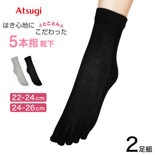 5本指ソックス レディース ソックス 五本指靴下 クルー丈 婦人 クルー丈ソックス 2足組 靴下 アツギ 22-24cm・24-26cm ショート くつした シンプル グレー 黒 外反母趾