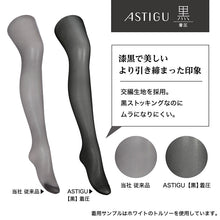 画像をギャラリービューアに読み込む, アスティーグ 黒 タイツ シアータイツ 30デニール 着圧 ストッキング 着圧タイツ レディース S-M～L-LL アツギ ASTIGU アツギタイツ 婦人 ブラック
